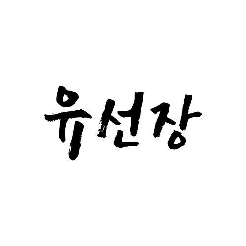 대표 썸네일
