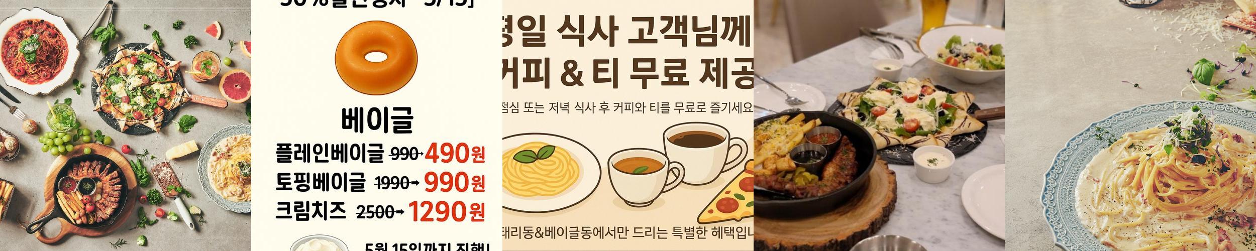 이태리동&베이글동: 이탈리아 음식과 베이글의 맛있는 만남