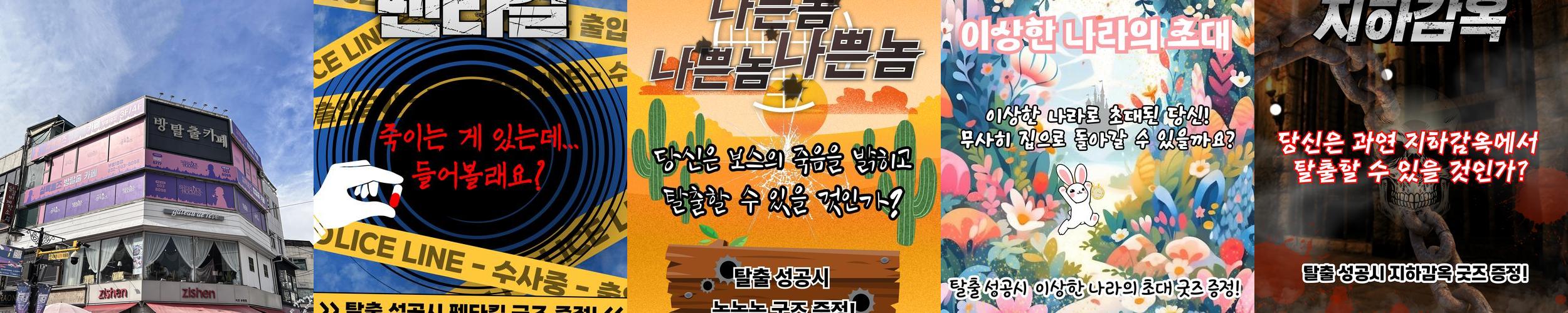 부평의 스릴 넘치는 방탈출 카페, 셜록홈즈 부평점