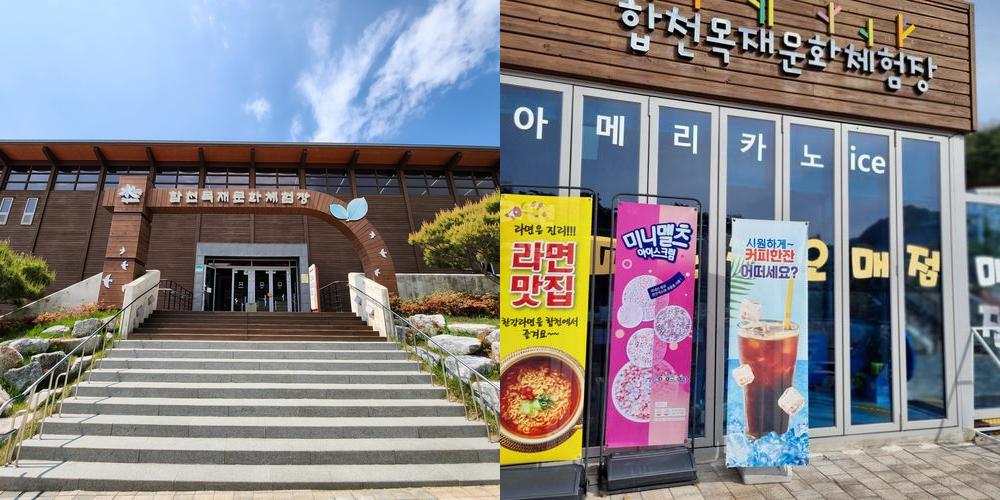 합천목재문화체험장, 가족과 함께하는 즐거운 체험 공간