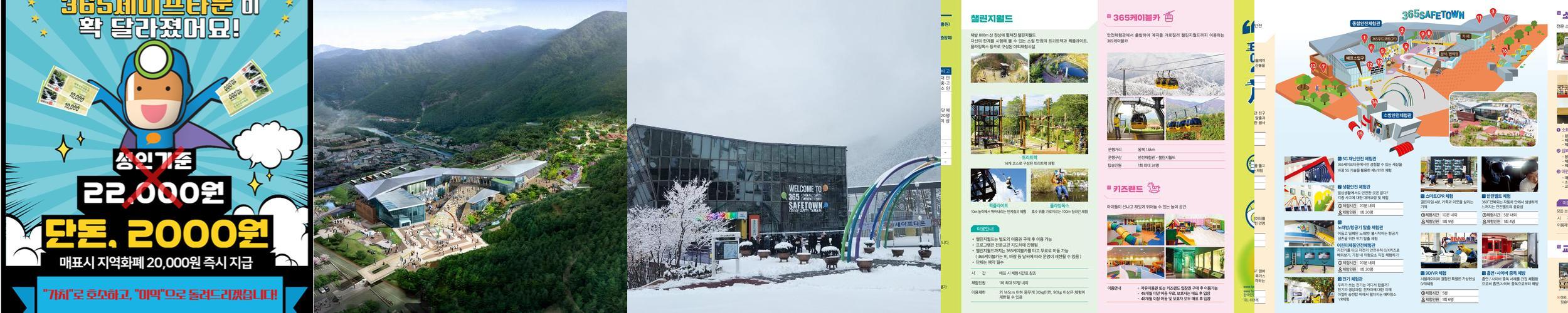 365세이프타운: 안전과 재미가 가득한 테마파크