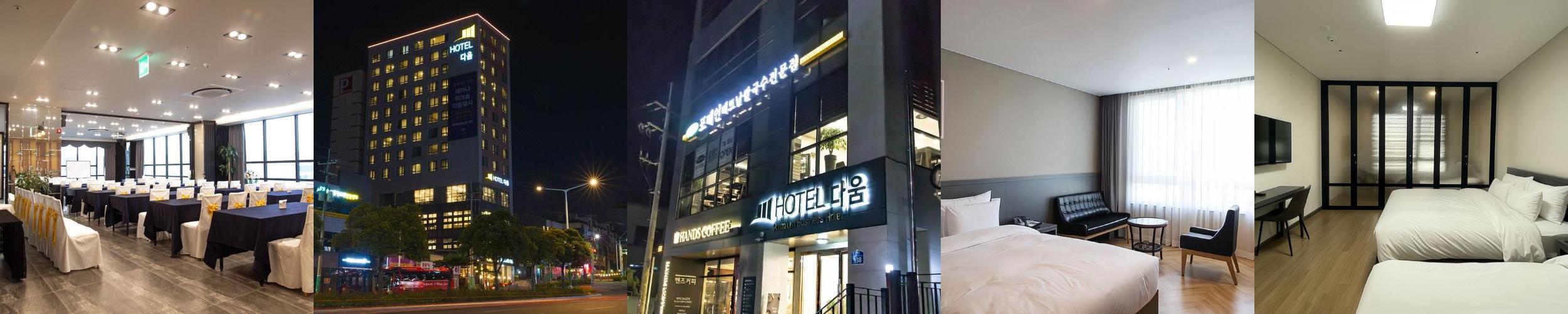 호텔 다움: 편리한 위치와 청결한 환경