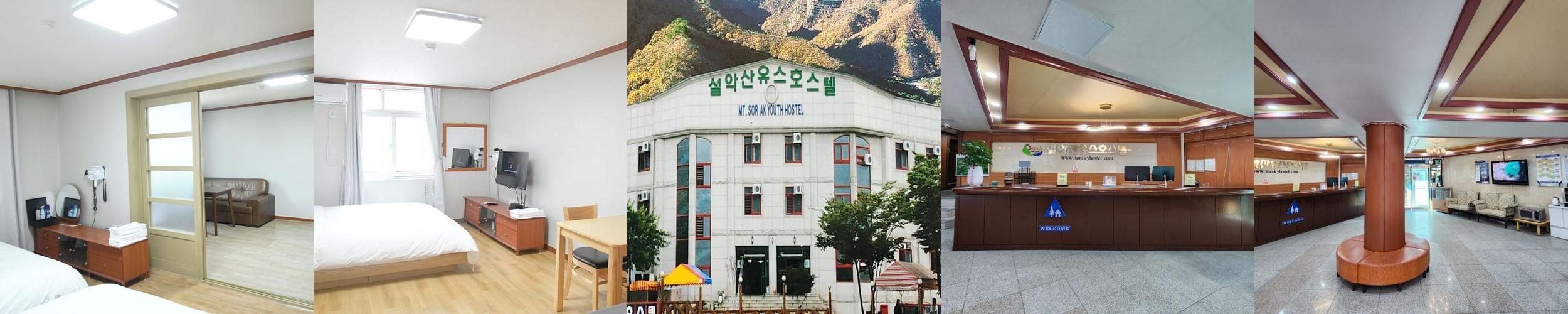 설악산유스 호스텔: 자연과 가까운 편안한 숙소