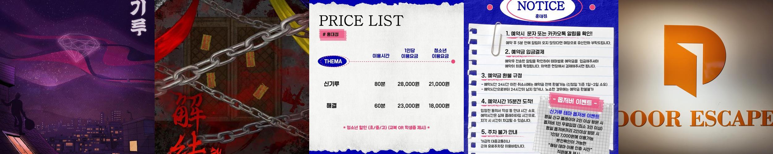 도어이스케이프 홍대점: 다양한 테마와 흥미로운 문제들