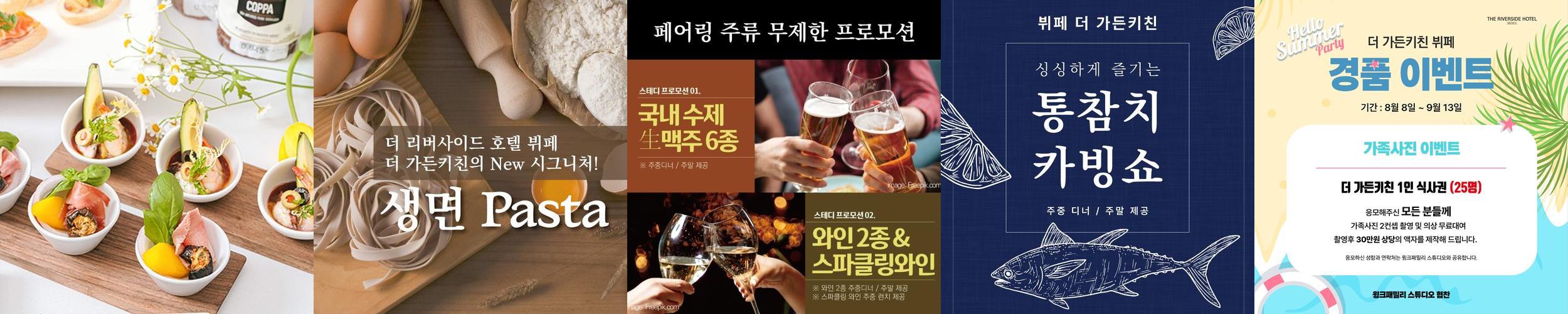 더 리버사이드 호텔 뷔페 더가든키친: 다양한 메뉴와 편안한 분위기