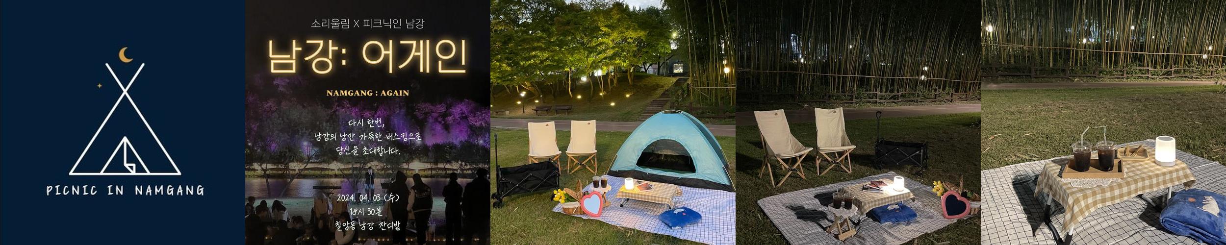 피크닉인남강: 남강 근처의 편리한 피크닉 대여 서비스