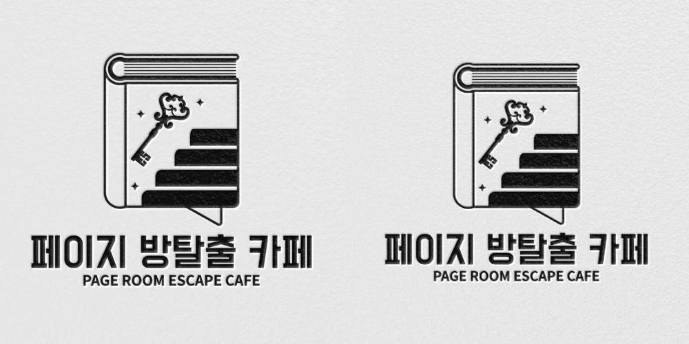 오늘의한페이지: 흥미로운 방탈출 경험
