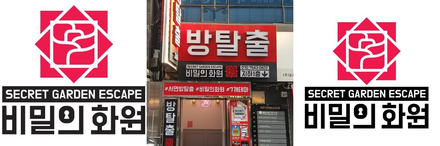 비밀의화원 서면점: 다양한 테마와 흥미로운 구성