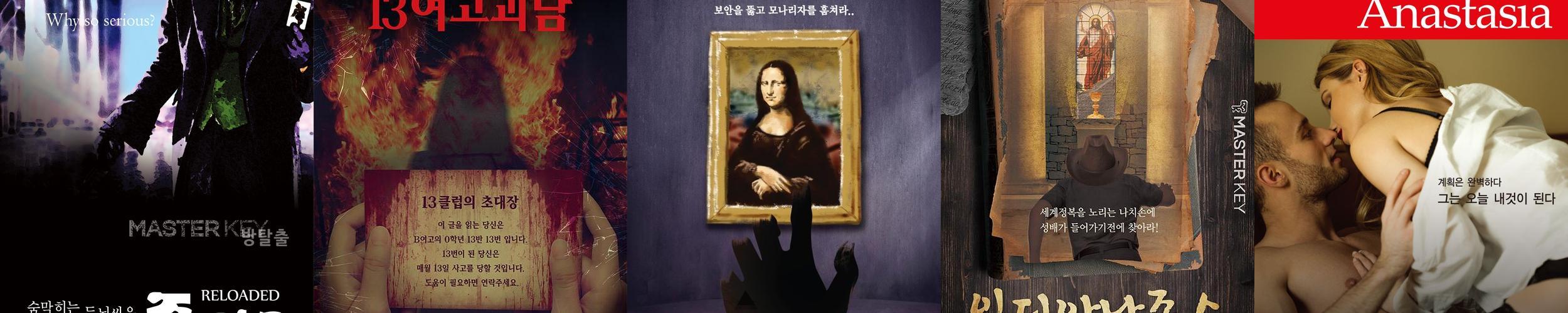 전주 방탈출 베스트 추천 TOP 10