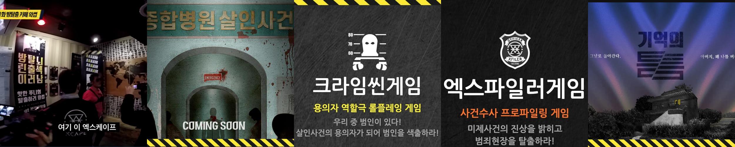 강남 방탈출 추천 베스트 TOP 10