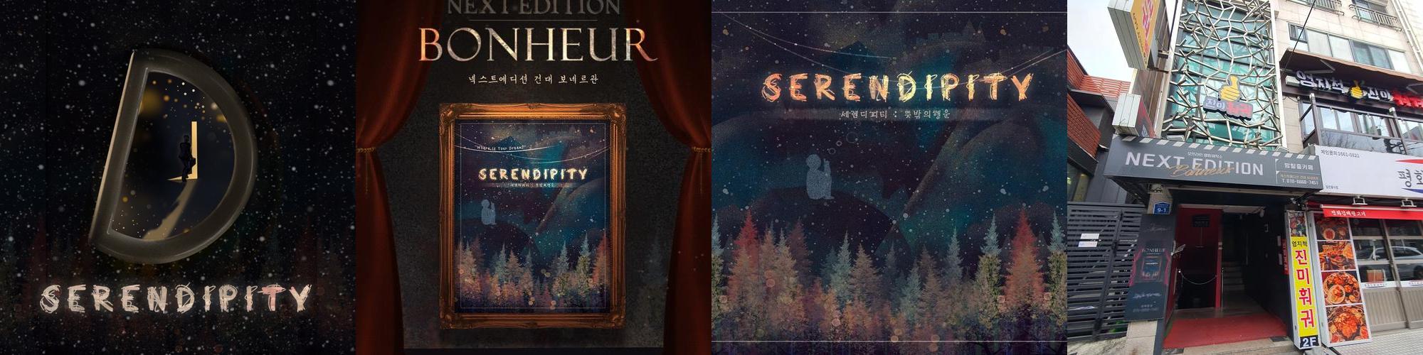 넥스트에디션 보네르관: 다양한 테마와 흥미로운 장치가 있는 방탈출카페