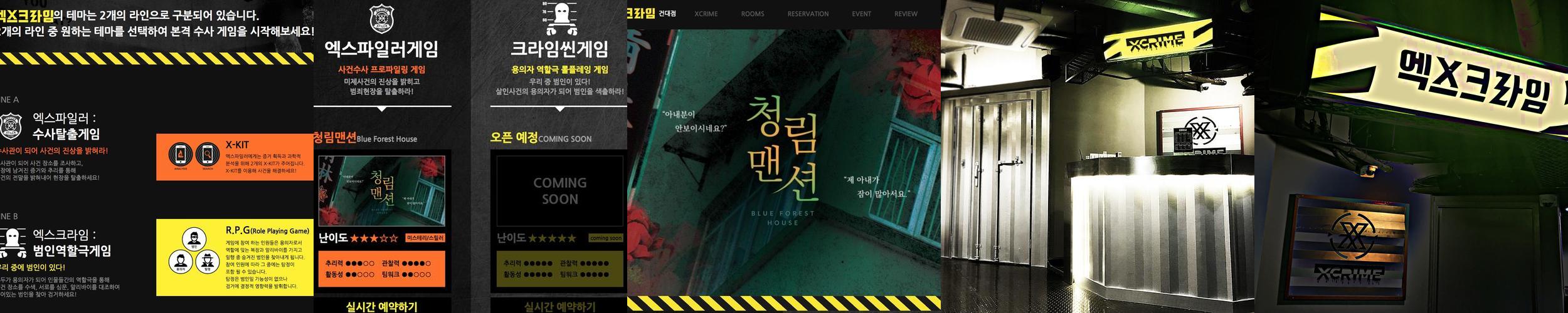 크라임씬 방탈출카페 엑스크라임: 다양한 테마와 친절한 서비스