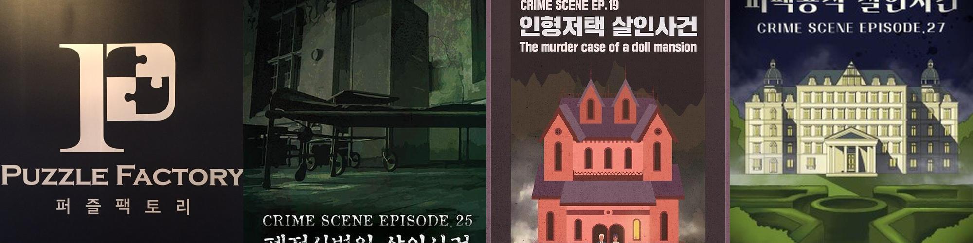 크라임씬카페 퍼즐팩토리 홍대2호점: 독특한 방탈출 경험
