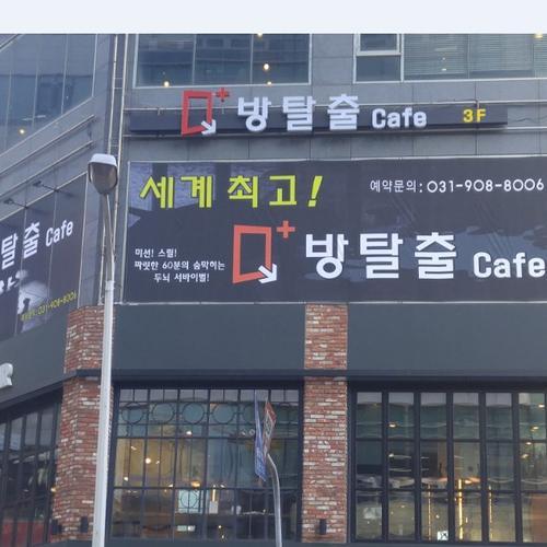 일산 방탈출 베스트 추천 TOP 10 일산 방탈출 베스트 추천 TOP 10