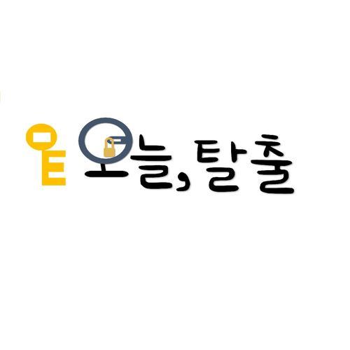 일산 방탈출 베스트 추천 TOP 10 일산 방탈출 베스트 추천 TOP 10