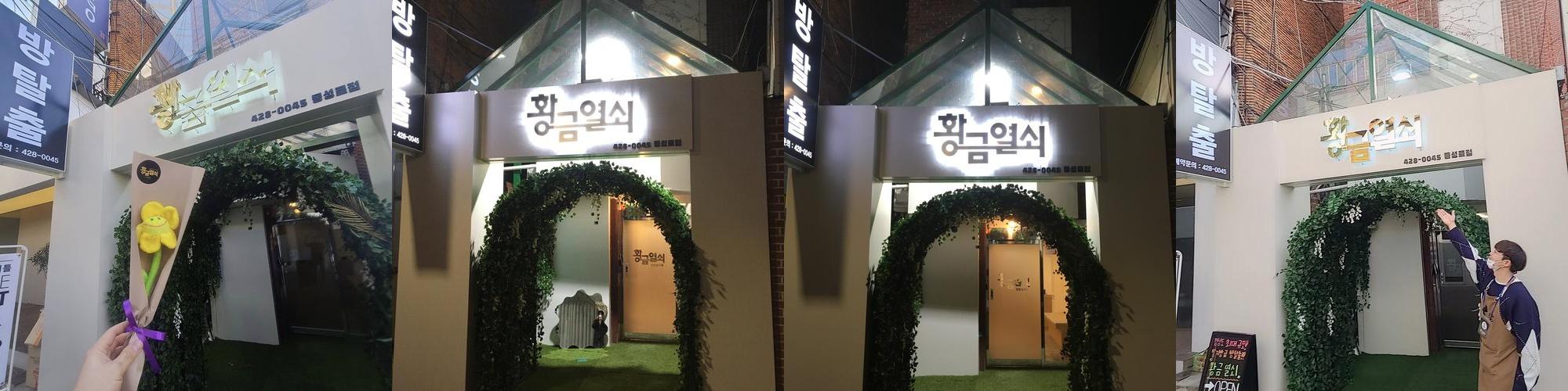 황금열쇠 동성로점: 다양한 방탈출 테마와 독창적인 경험