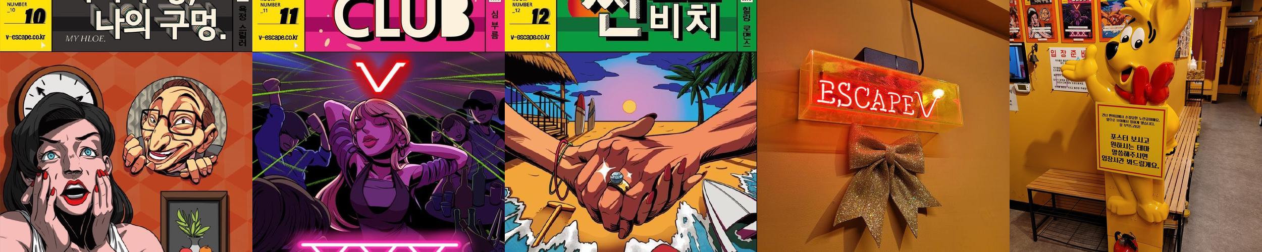 방탈출브이 공평점: 대구 동성로의 방탈출 카페