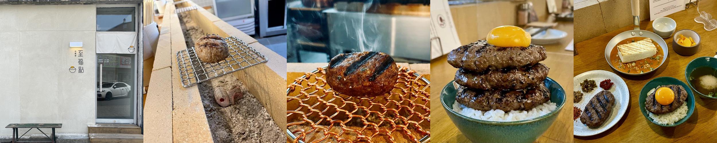 지복점: 전주 한옥마을의 숯불 함박스테이크 맛집