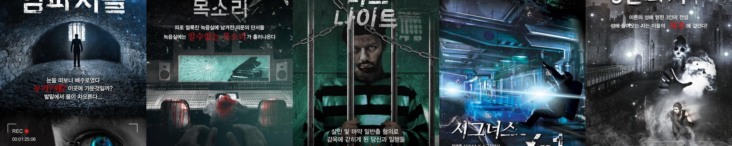 방탈출 이스케이프하우스: 다양한 테마와 흥미로운 문제들로 가득한 공간