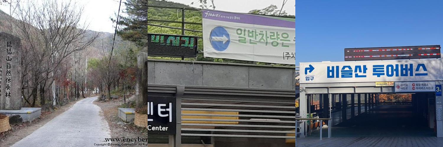 비슬산자연휴양림: 자연과 힐링이 어우러진 공간