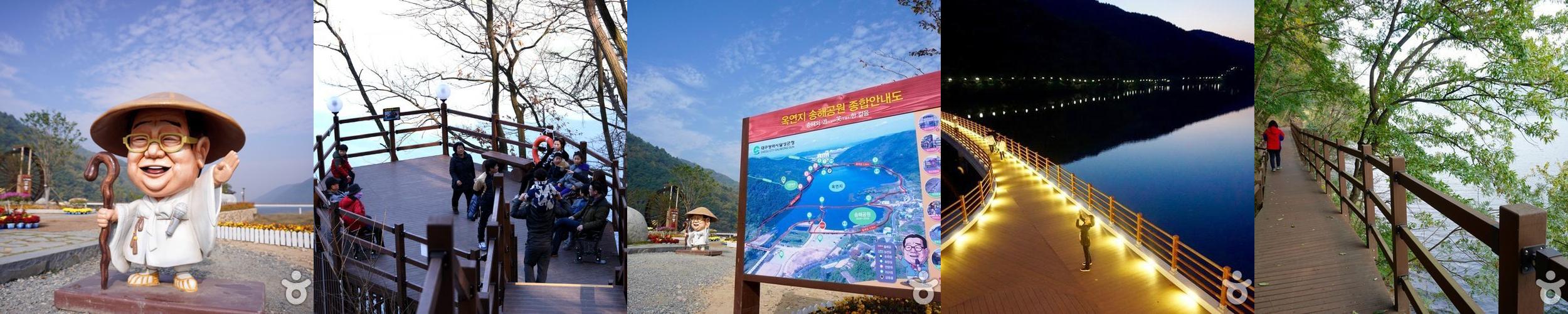 옥연지 송해공원: 대구의 자연 속 힐링 공간