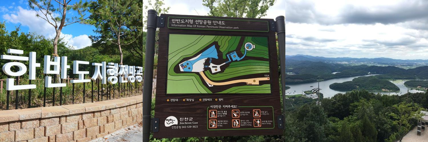 한반도지형전망공원: 자연과 함께하는 여유로운 시간