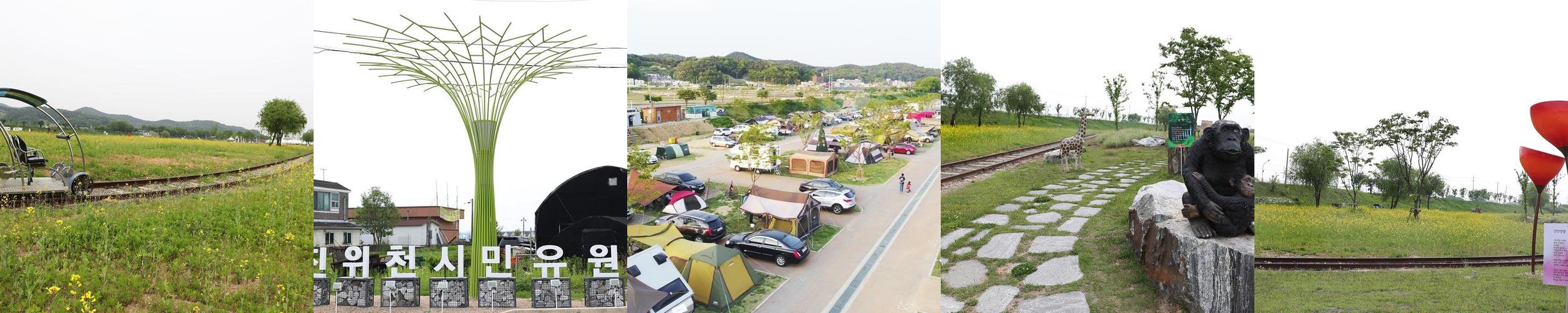 진위천유원지: 가족 단위 나들이에 적합한 넓고 깨끗한 유원지