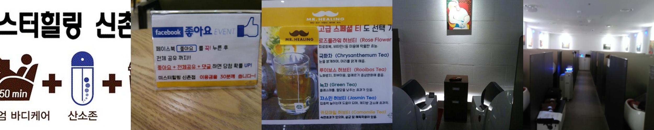 미스터힐링 신촌점: 편안한 휴식 공간