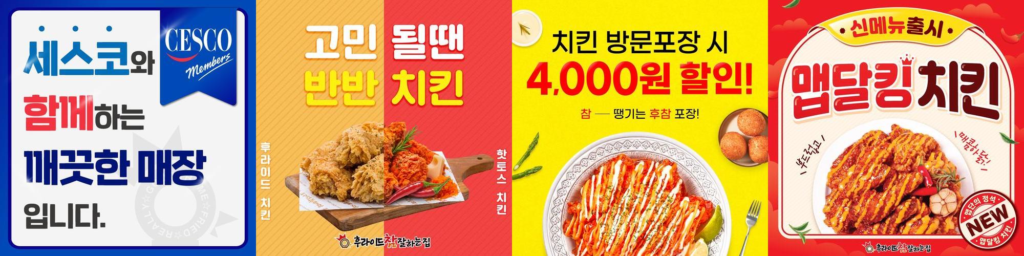 후라이드참잘하는집 서대문점: 가성비 좋은 치킨 전문점