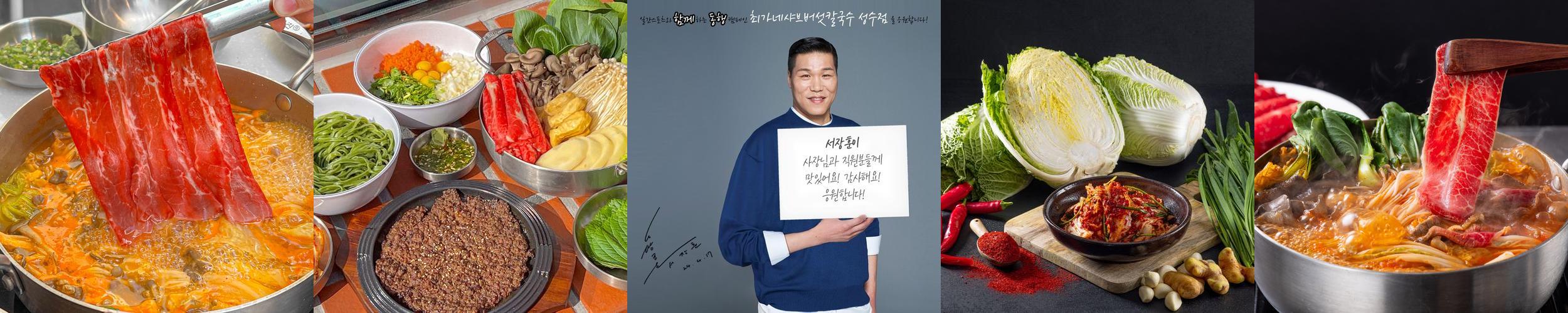최가네샤브버섯칼국수 성수직영점: 성수동의 맛집