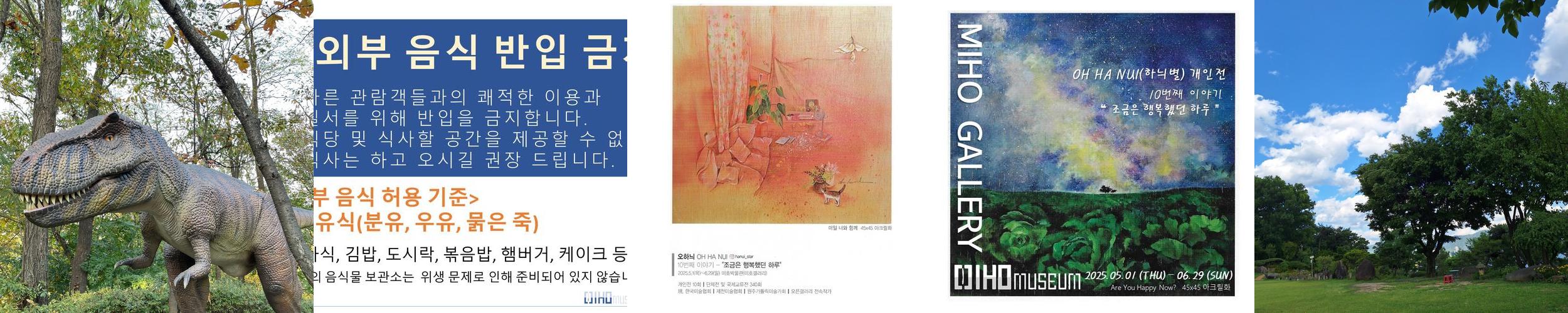 미호박물관: 다양한 전시와 체험이 있는 가족 친화적 공간