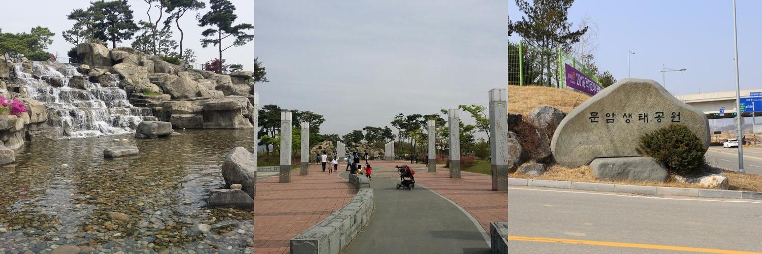 문암생태공원: 청주에서 자연을 만끽할 수 있는 공간