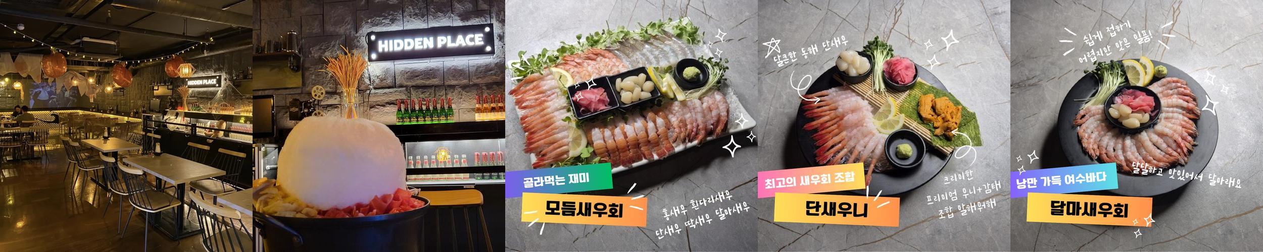 히든플레이스: 인계동 생새우 전문 술집