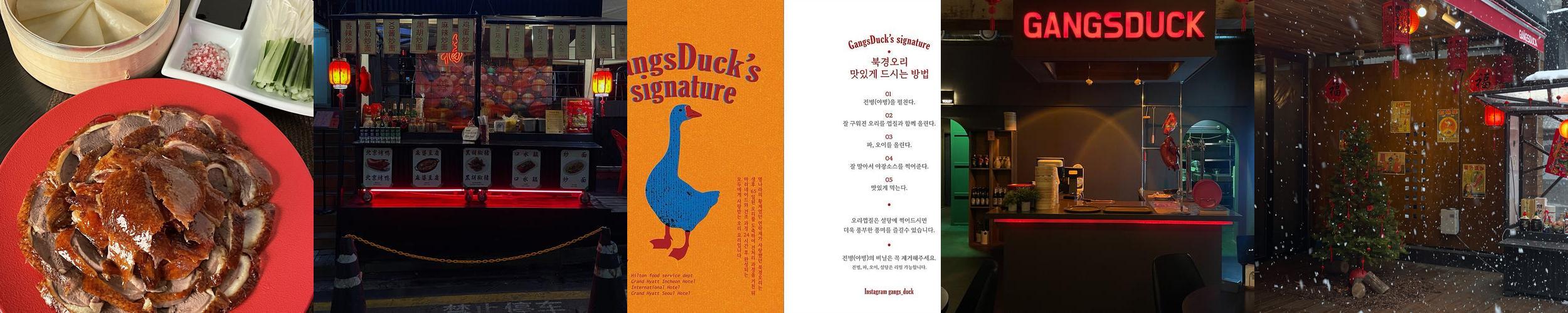 갱스덕: 수원시청역 근처 중국 요리 전문점