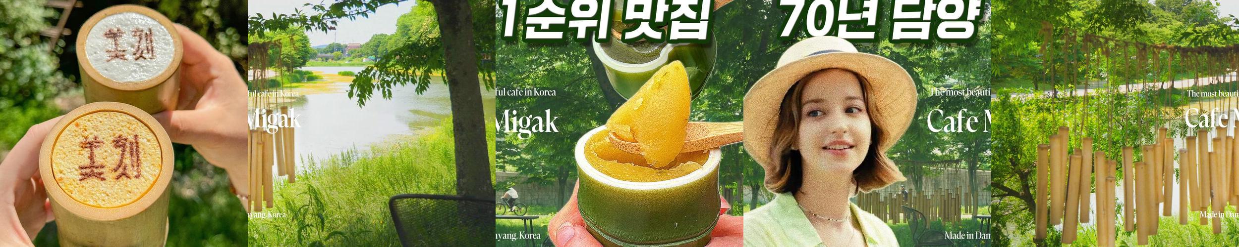 미각&담양양갱 담양본점: 담양의 특별한 디저트 카페 미각&담양양갱 담양본점: 담양의 특별한 디저트 카페