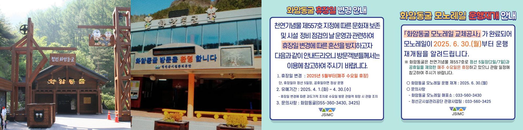 화암동굴: 강원도 정선의 자연 동굴