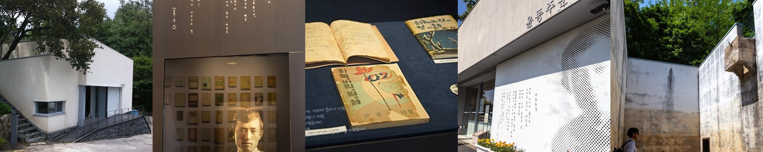 윤동주문학관: 윤동주 시인의 문학적 유산을 기리는 공간 윤동주문학관: 윤동주 시인의 문학적 유산을 기리는 공간