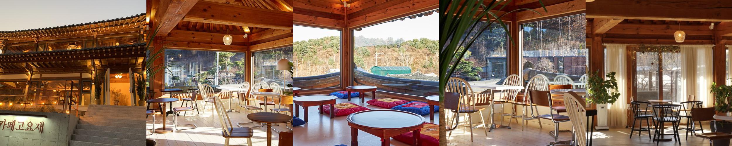 고요재: 가평 아침고요수목원 근처 한옥 카페