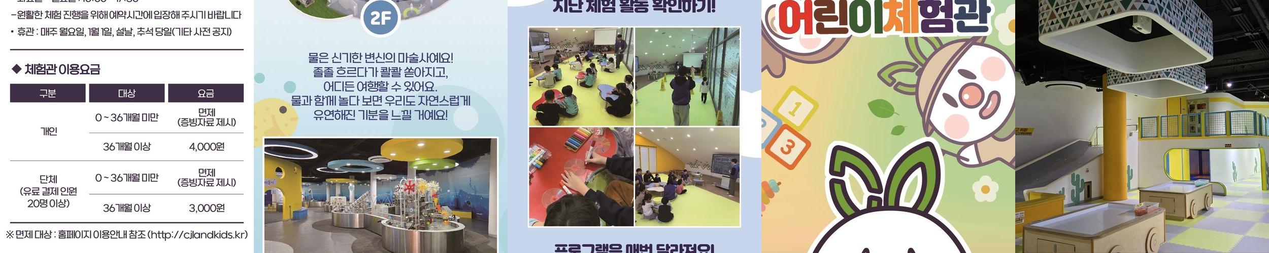 청주랜드 어린이체험관: 아이들이 즐길 수 있는 다양한 체험 공간