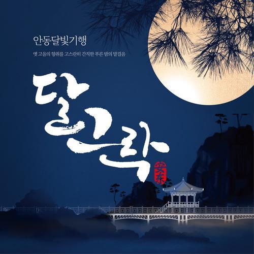 안동 놀거리 베스트 추천 TOP 10 안동 놀거리 베스트 추천 TOP 10