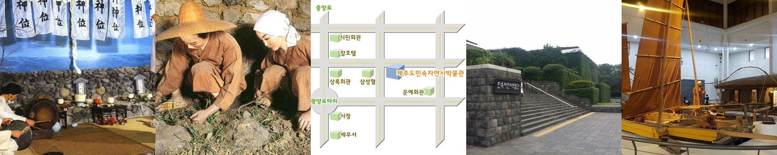 제주민속자연사박물관: 제주도의 자연과 민속을 만나다