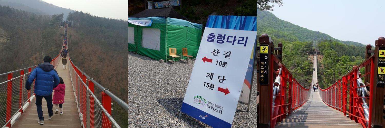 감악산 출렁다리: 자연과 조화로운 산악 현수교