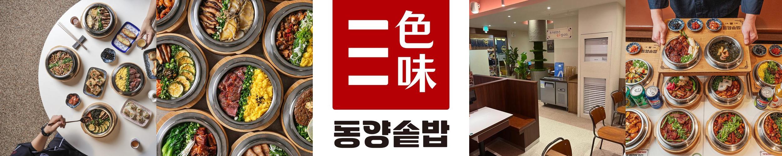 동양솥밥 산본점: 다양한 솥밥 메뉴와 편안한 분위기
