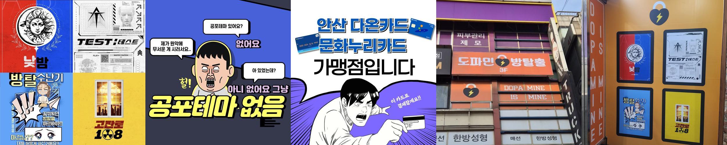 도파민방탈출: 안산 중앙역에서의 흥미로운 방탈출 경험
