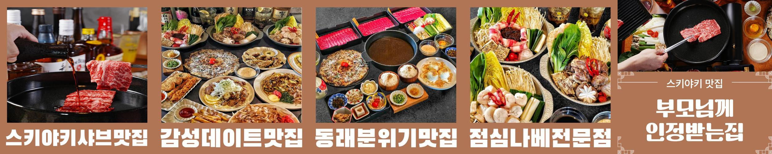 키치마루 동래본점: 부산 동래의 스키야키 전문점