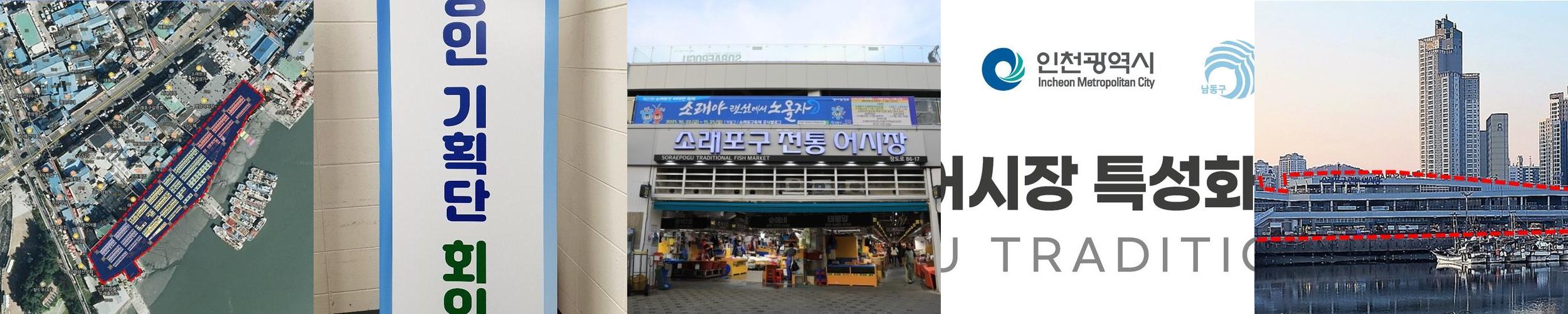 소래포구전통어시장: 신선한 해산물과 전통의 만남