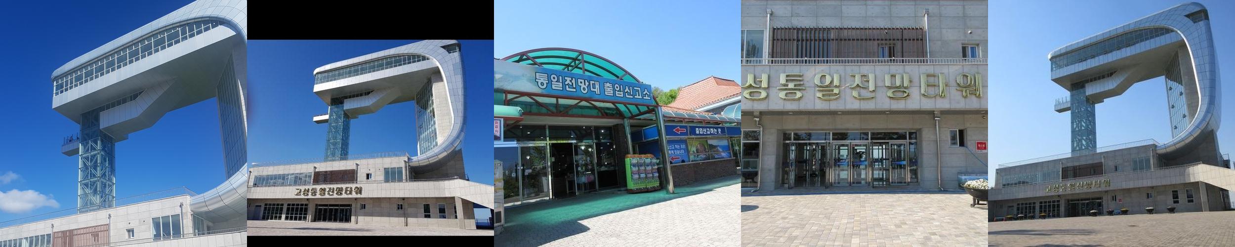 고성통일전망타워: 북한을 바라보는 특별한 장소