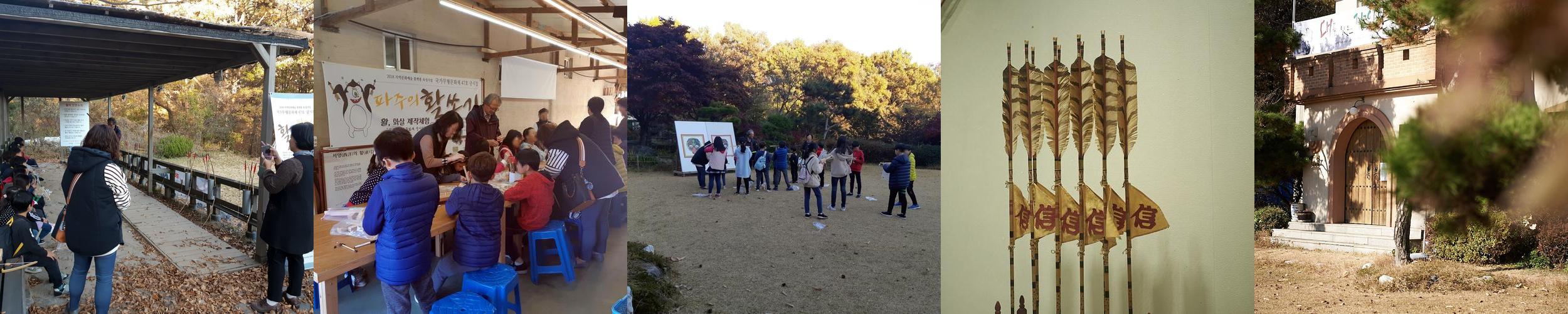 영집궁시박물관: 활쏘기와 활 만들기 체험의 장