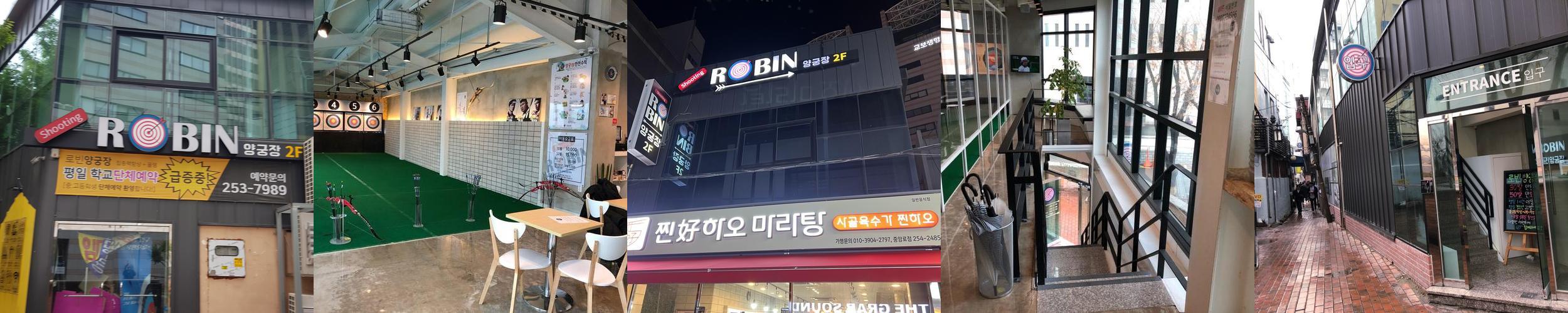 로빈실내양궁장: 대구 동성로에서 즐기는 색다른 양궁 체험