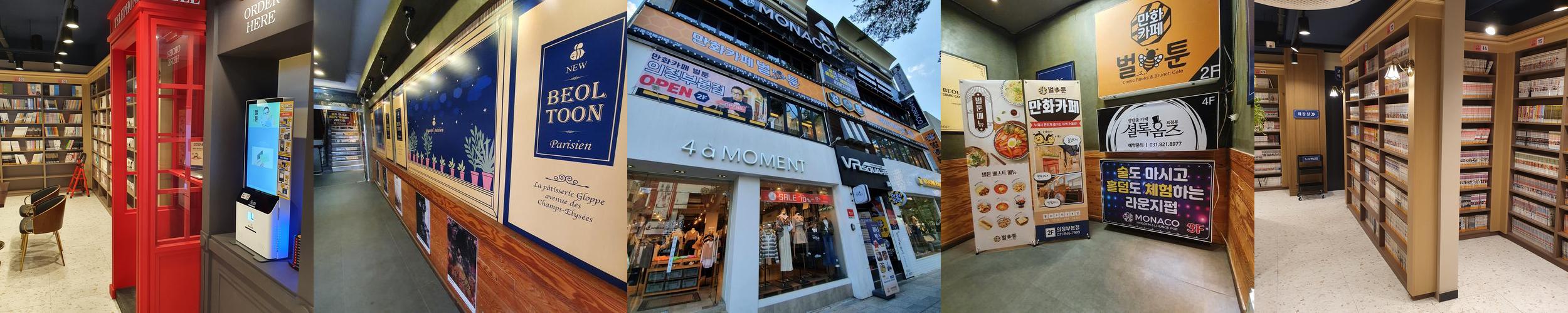 벌툰 파리지앵 의정부본점: 다양한 만화와 편안한 공간